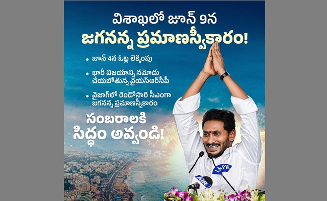New Poster Shows The Heights Of YS Jagan's Confidence